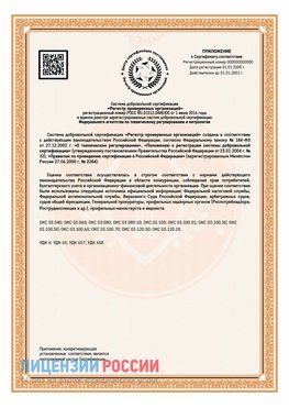 Приложение СТО 03.080.02033720.1-2020 (Образец) Зерноград Сертификат СТО 03.080.02033720.1-2020